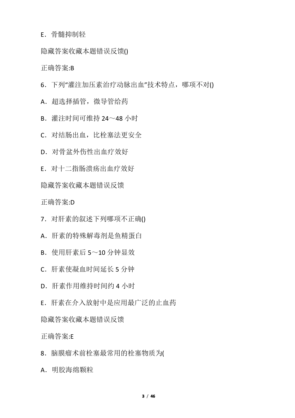 医学放射副高考试汇编_第3页