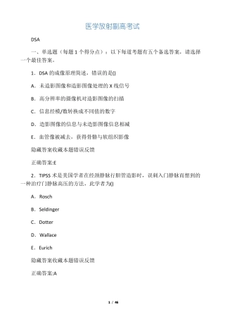 医学放射副高考试汇编