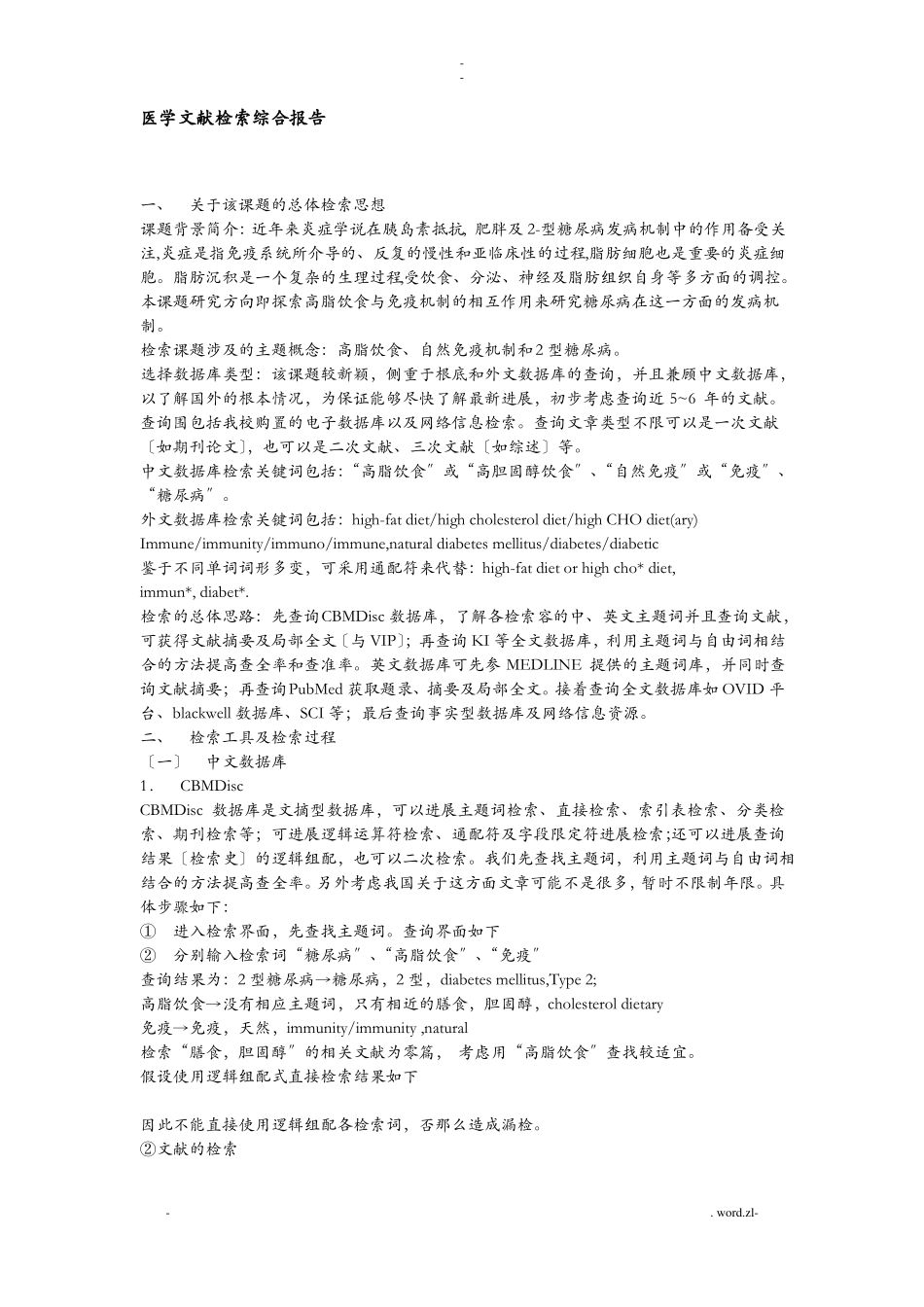 医学文献检索综合报告_第1页