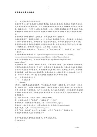 医学文献检索综合报告