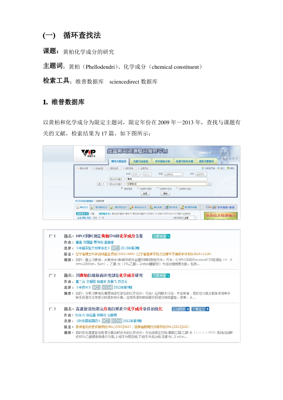 医学文献检索作业详细_第2页