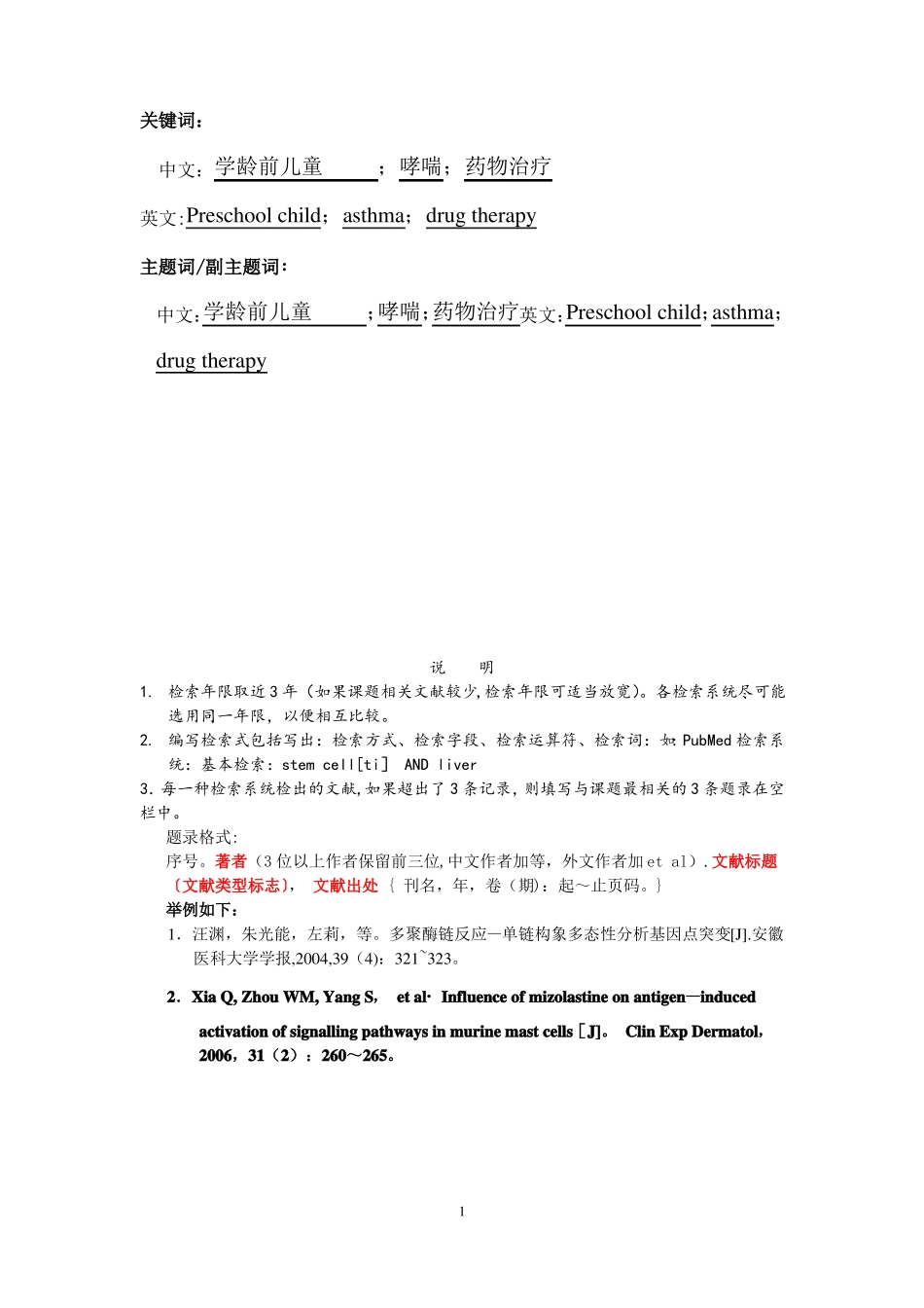 医学文献检索综合检索报告医科本科生201606_第2页