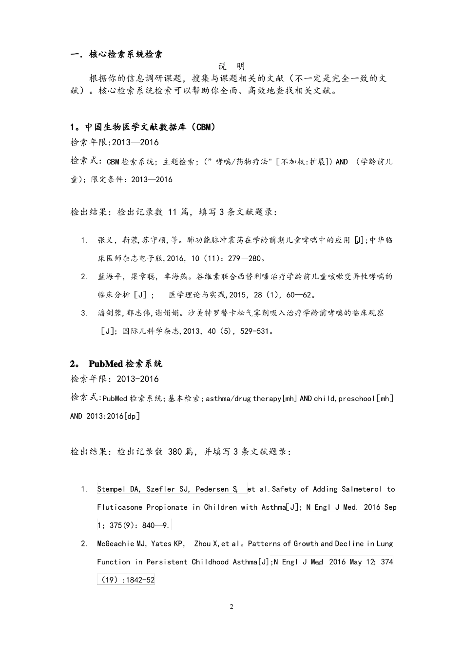 医学文献检索综合检索报告医科本科生201606_第3页