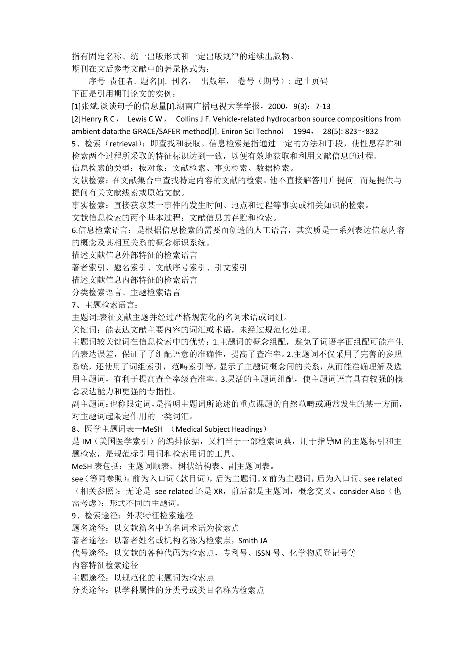 医学文献检索重点_第2页