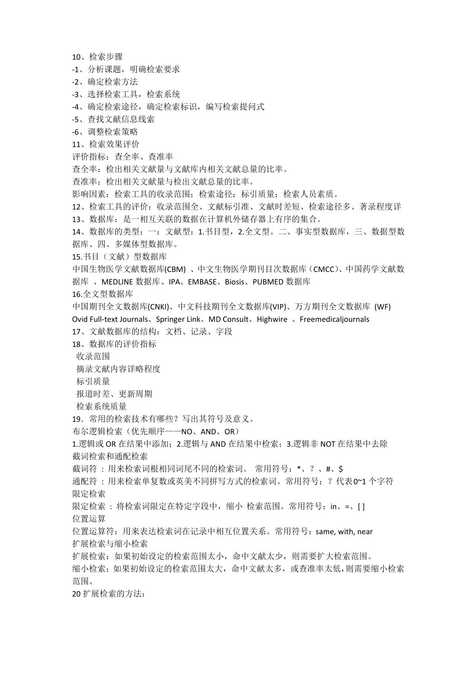 医学文献检索重点_第3页