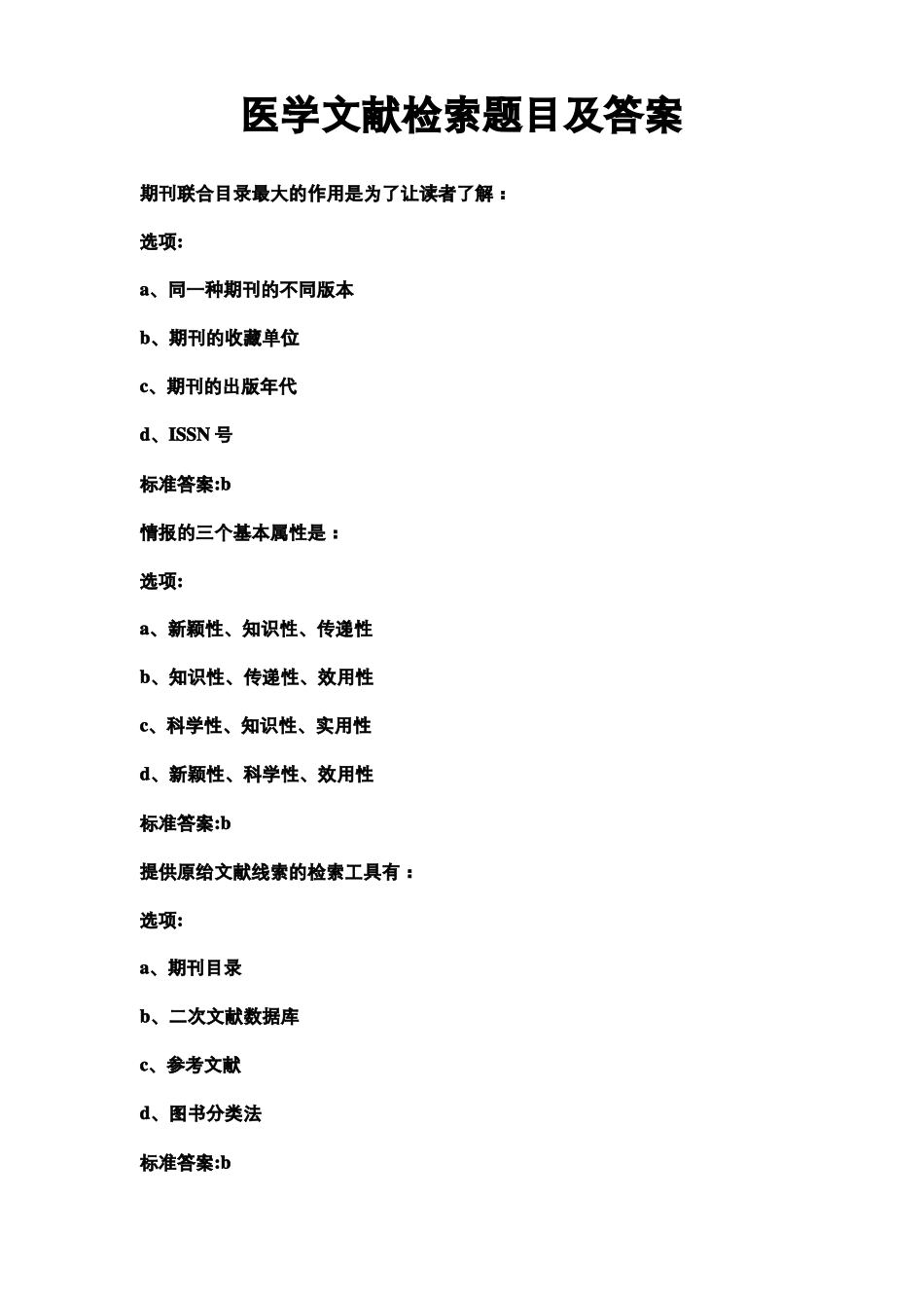 医学文献检索试题及答案_第2页