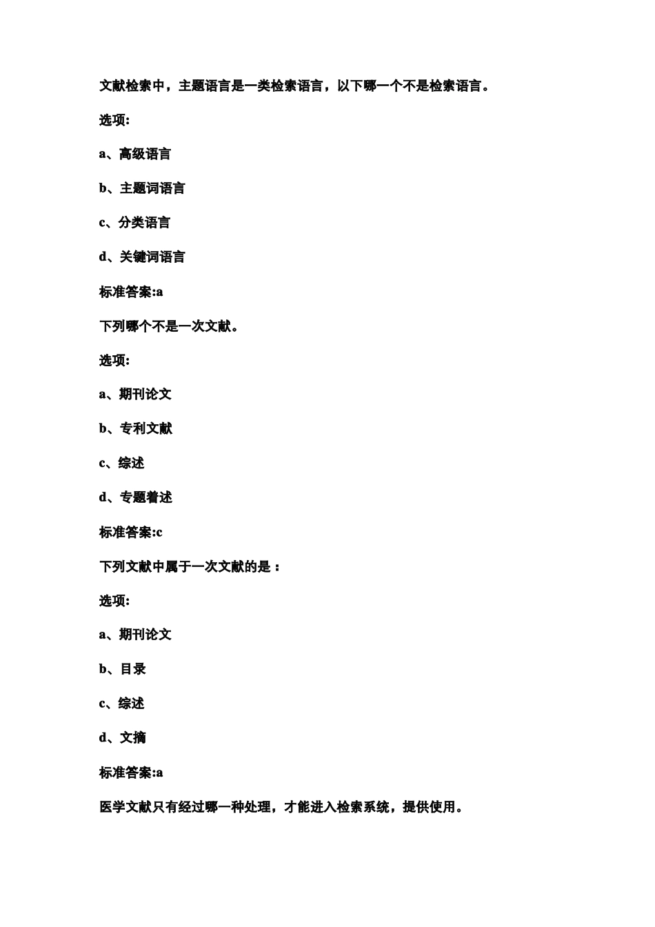 医学文献检索试题及答案_第3页