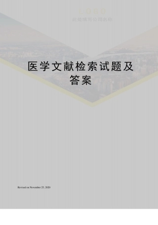 医学文献检索试题及答案
