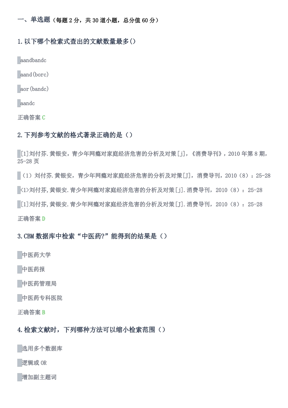 医学文献检索_第1页