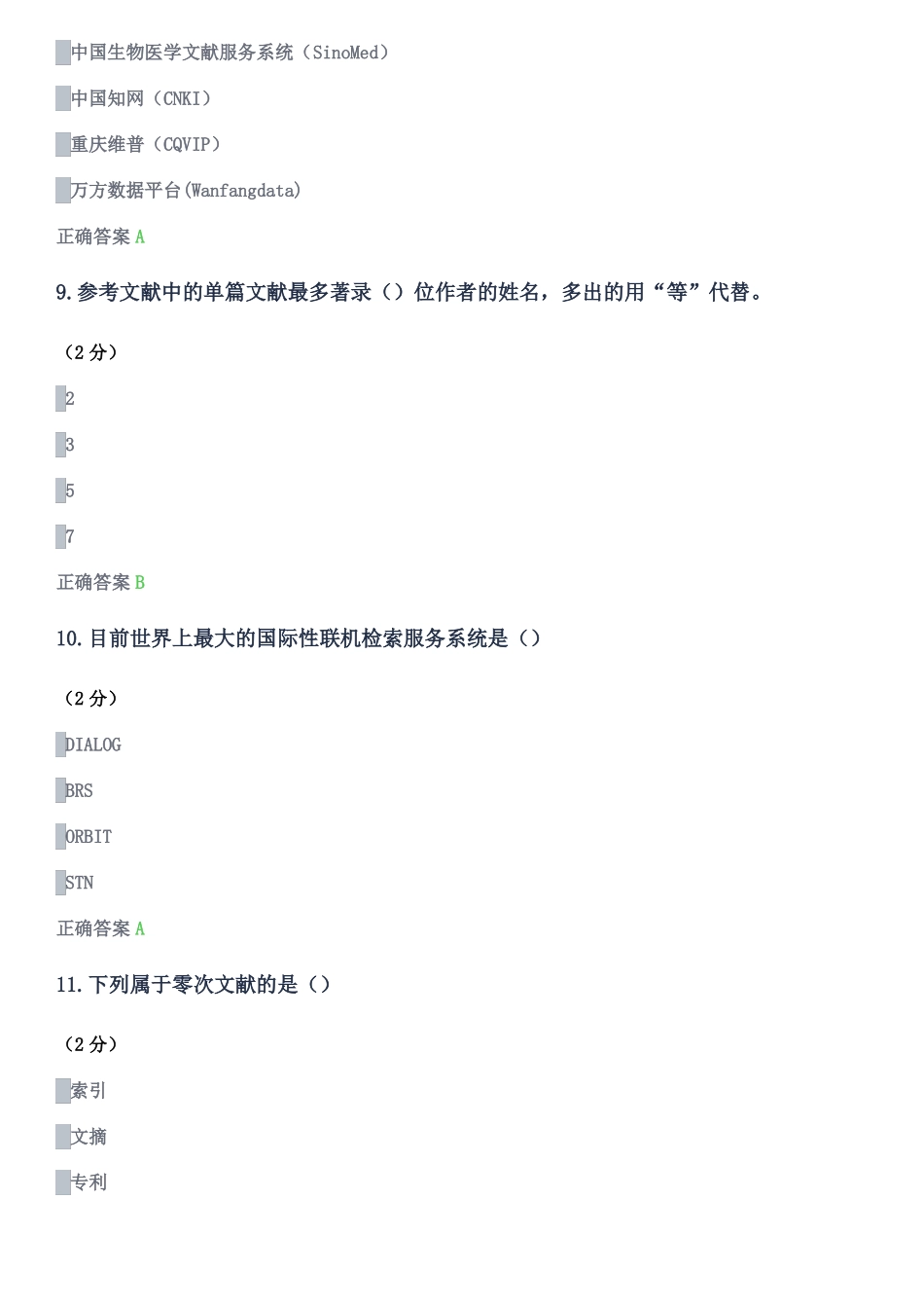 医学文献检索_第3页