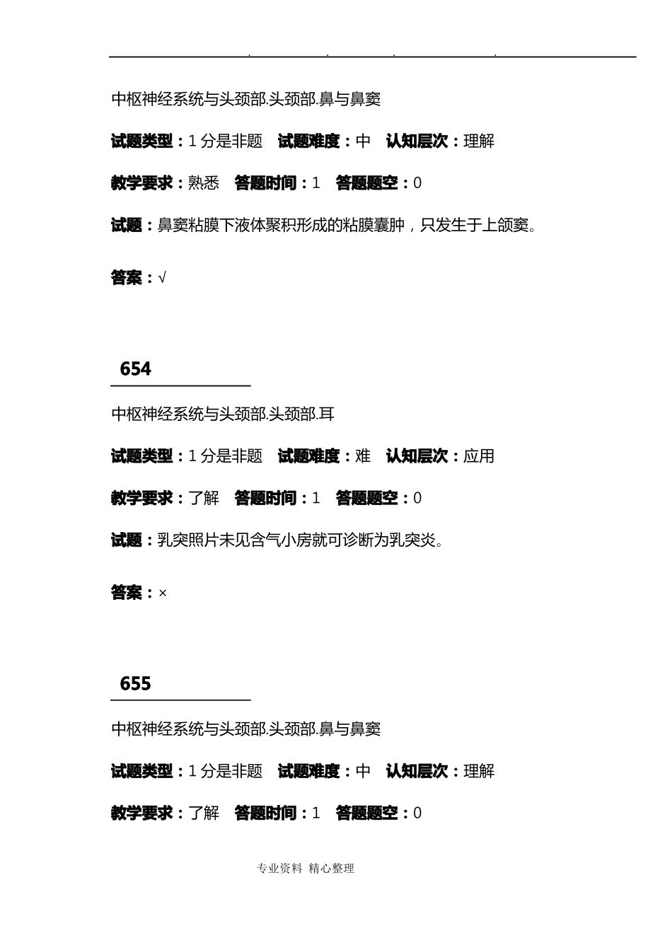 医学本科影像诊断学题库试题第14组_第2页