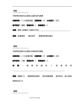 医学本科影像诊断学题库试题第14组