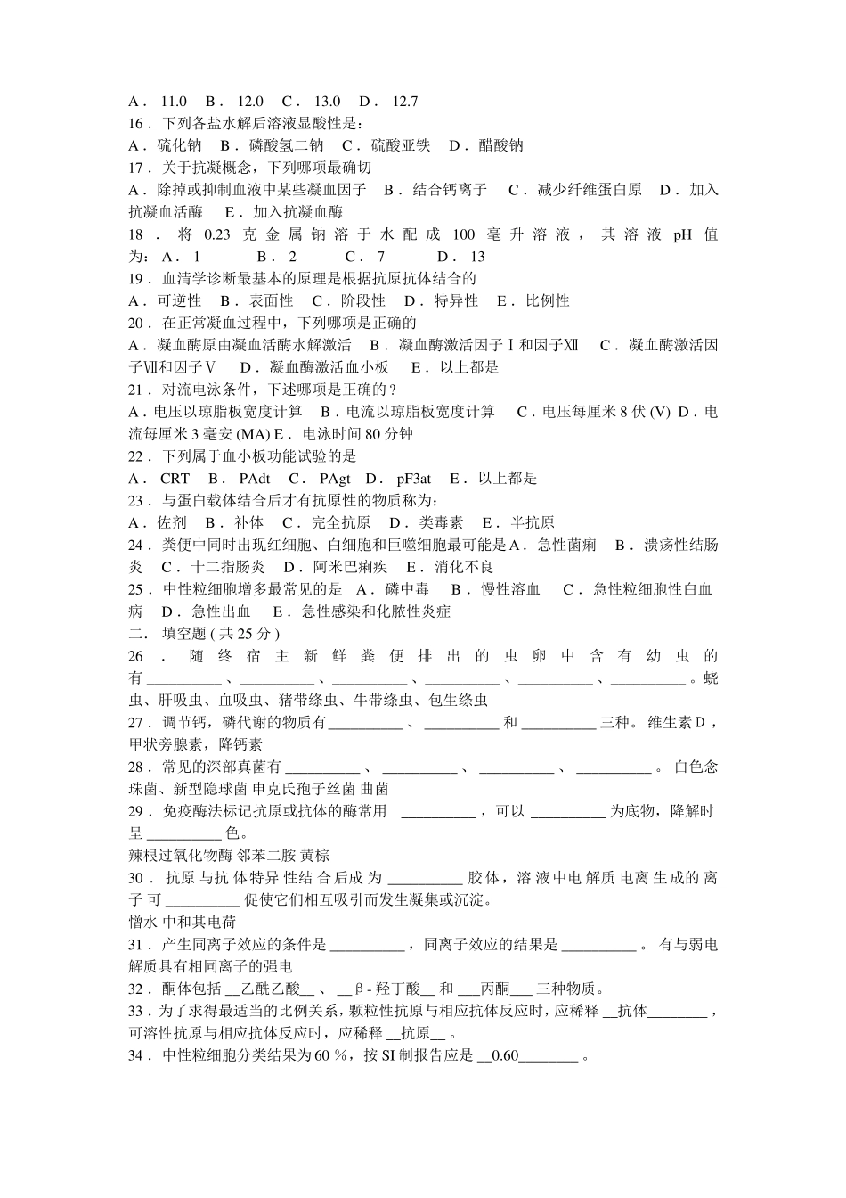 医学检验三基试题_第2页