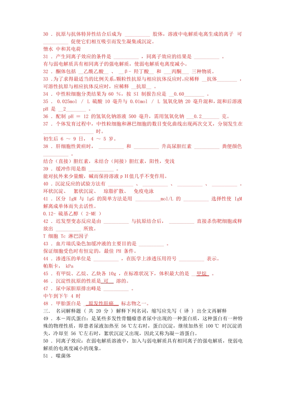 医学检验三基试题及答案概要_第3页