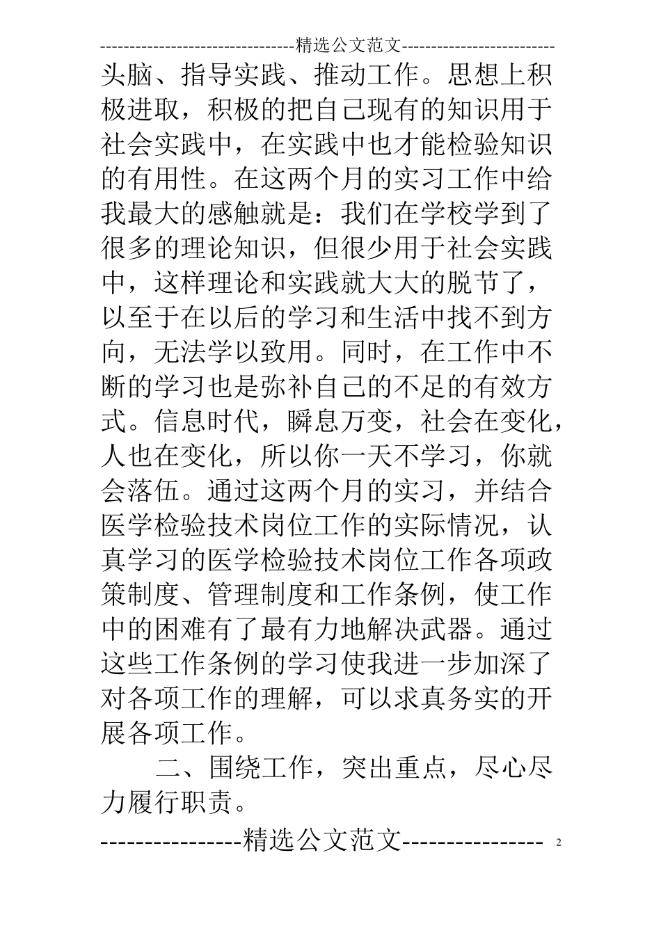 医学检验专业技术总结_第2页