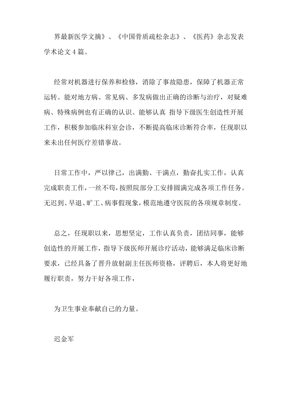 医学检验副高工作总结_第2页