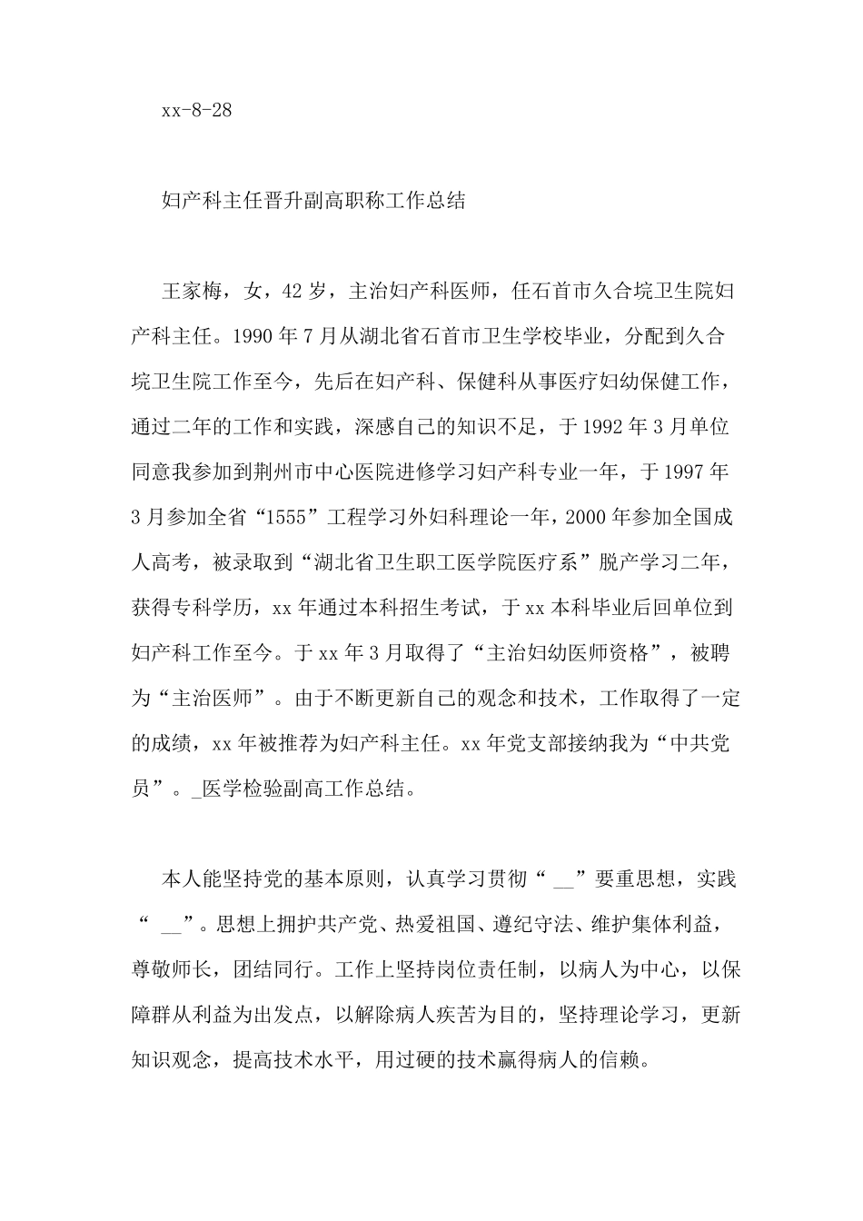 医学检验副高工作总结_第3页