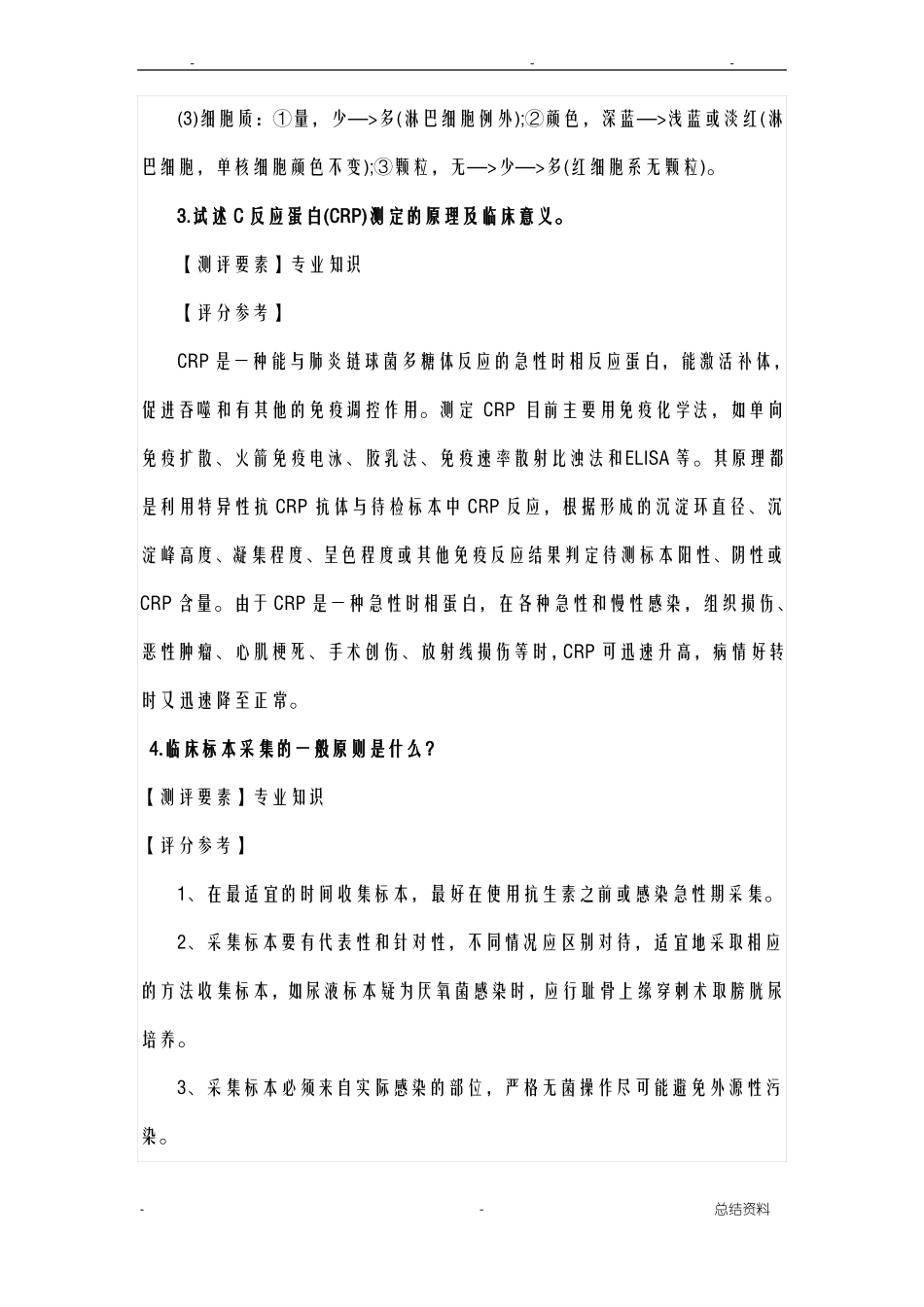 医学检验专业面试真题和答案_第2页