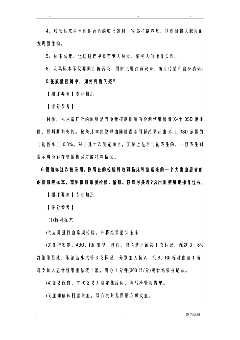 医学检验专业面试真题和答案_第3页