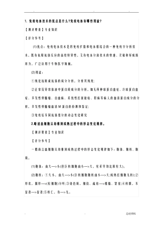 医学检验专业面试真题和答案