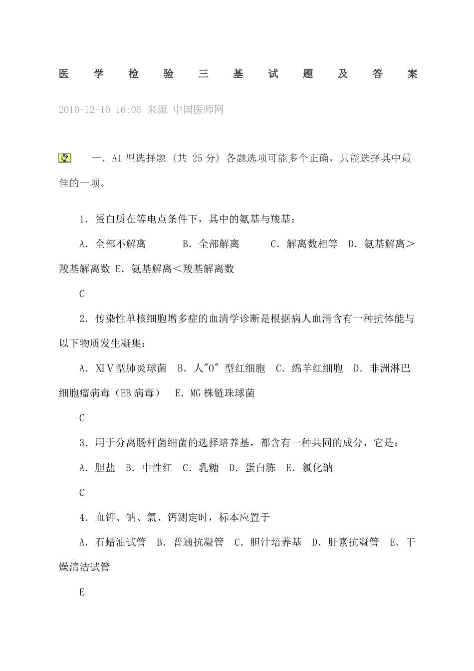 医学检验三基试题及答案_第2页