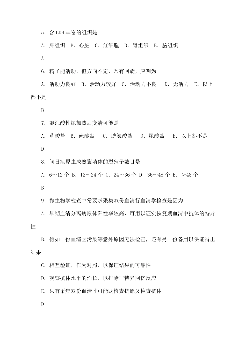 医学检验三基试题及答案_第3页