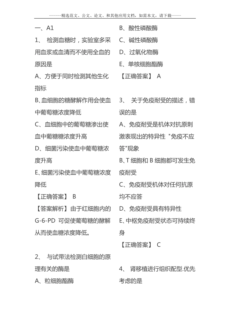 医学检验基础知识考试题及答案_第2页