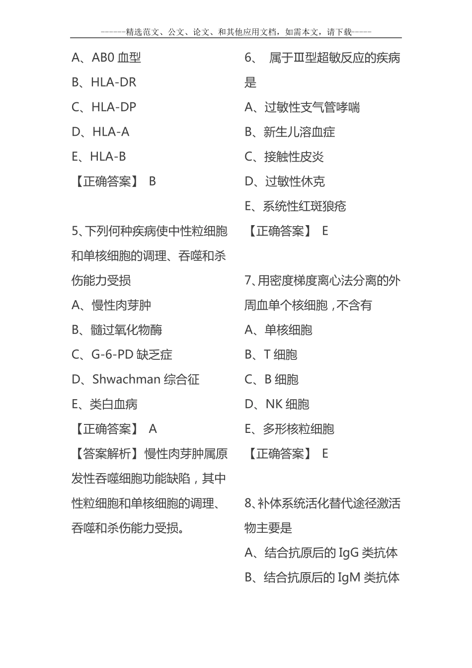 医学检验基础知识考试题及答案_第3页
