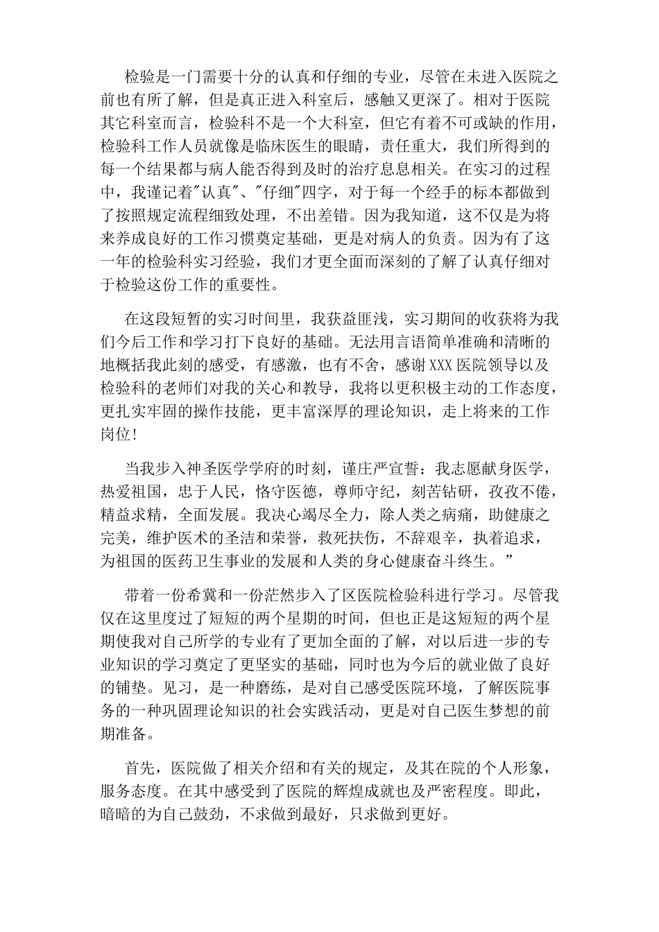 医学检验实习总结_第2页