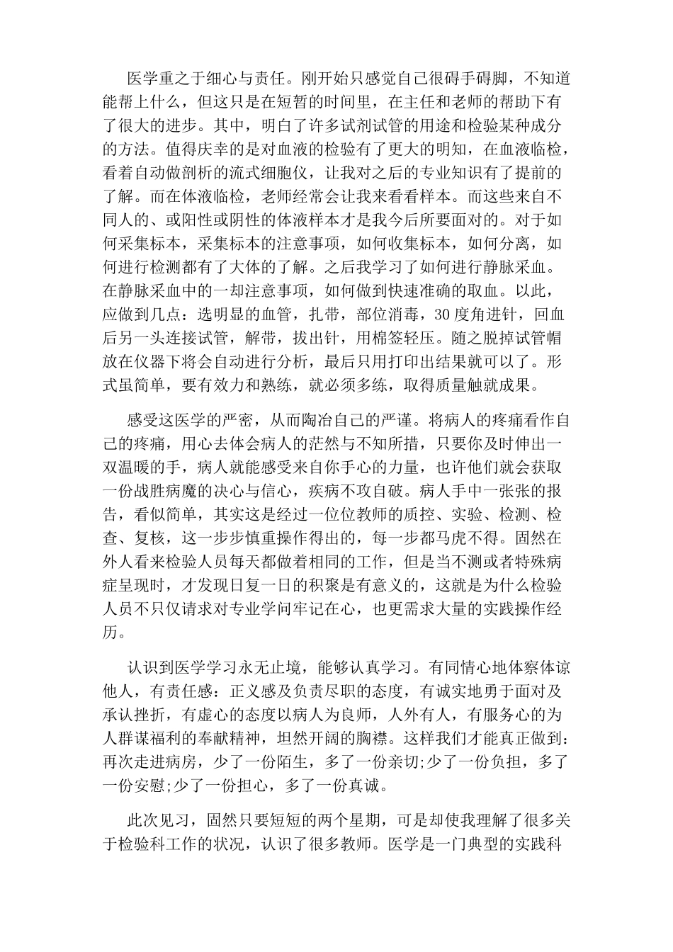 医学检验实习总结_第3页