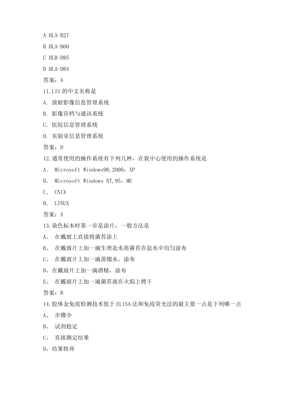 医学检验学考试题附答案_第3页