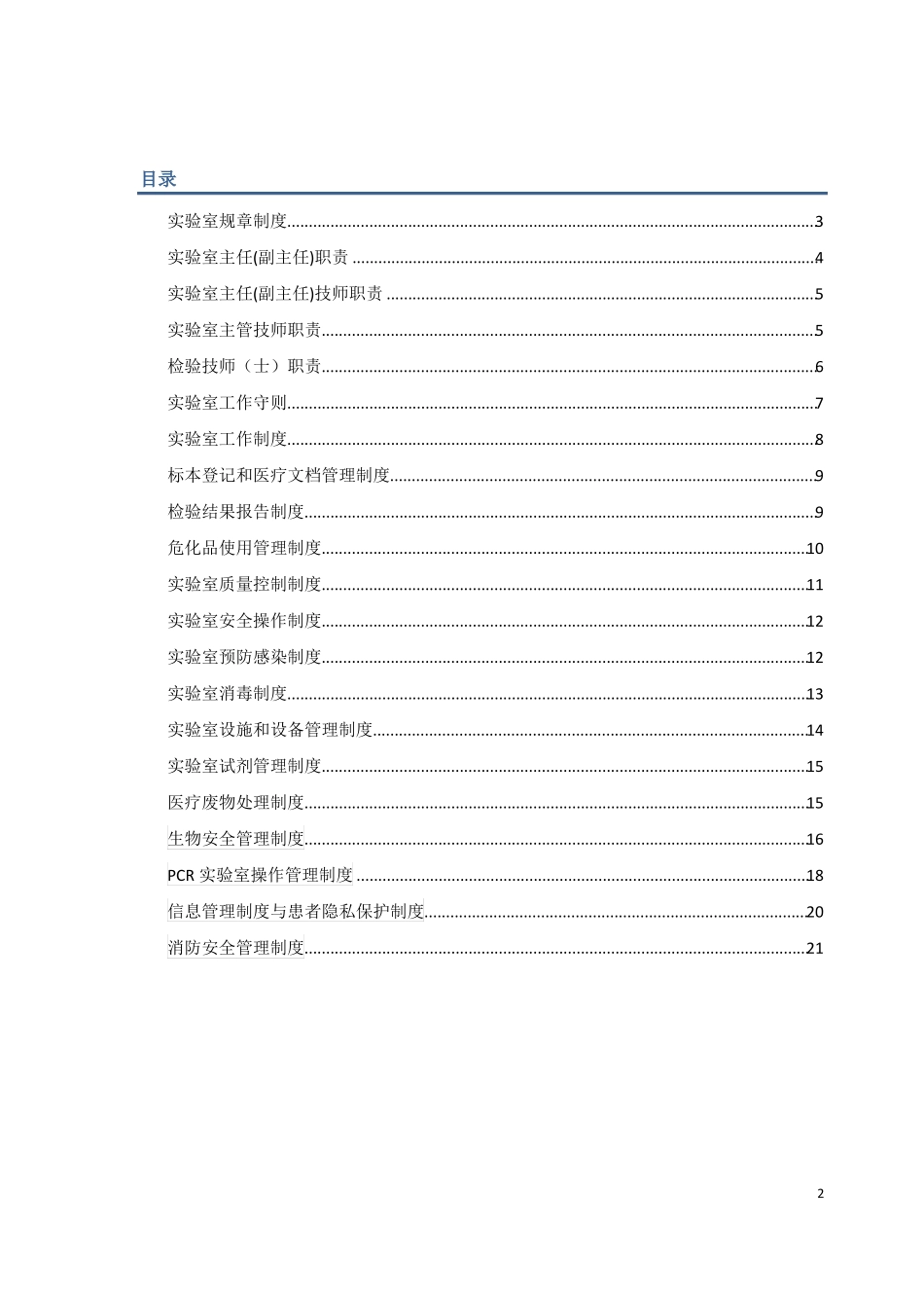 医学检验所规章制度_第2页
