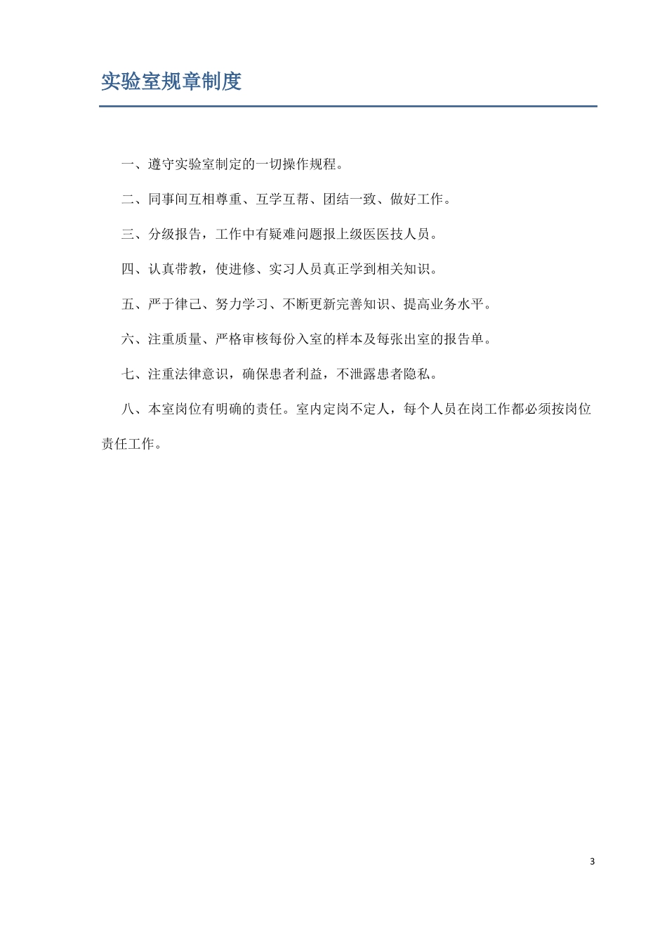 医学检验所规章制度_第3页