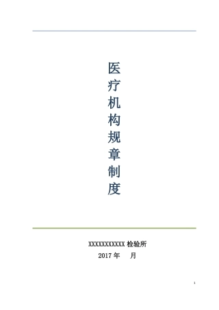 医学检验所规章制度