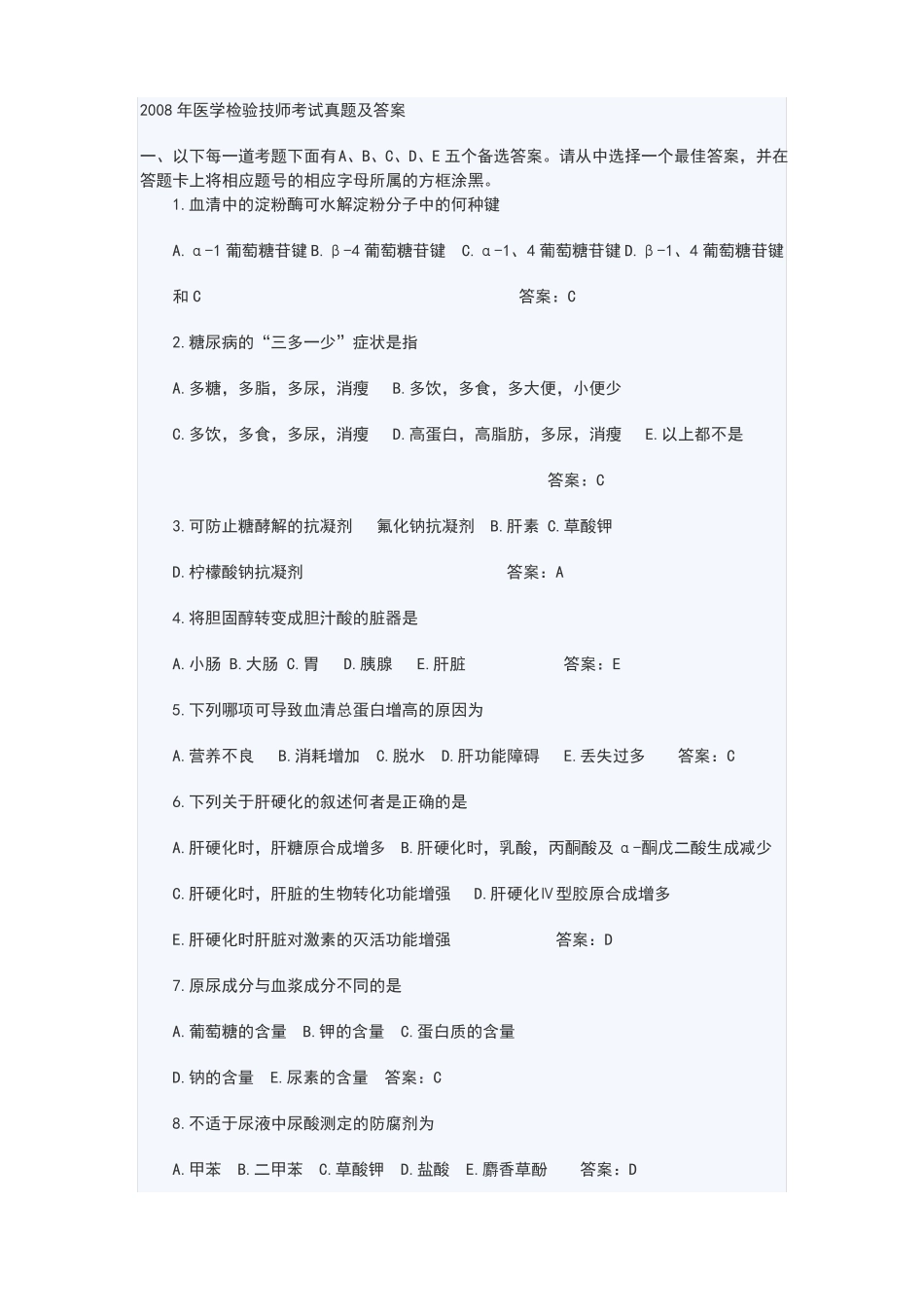 医学检验技师考试真题及答案_第1页