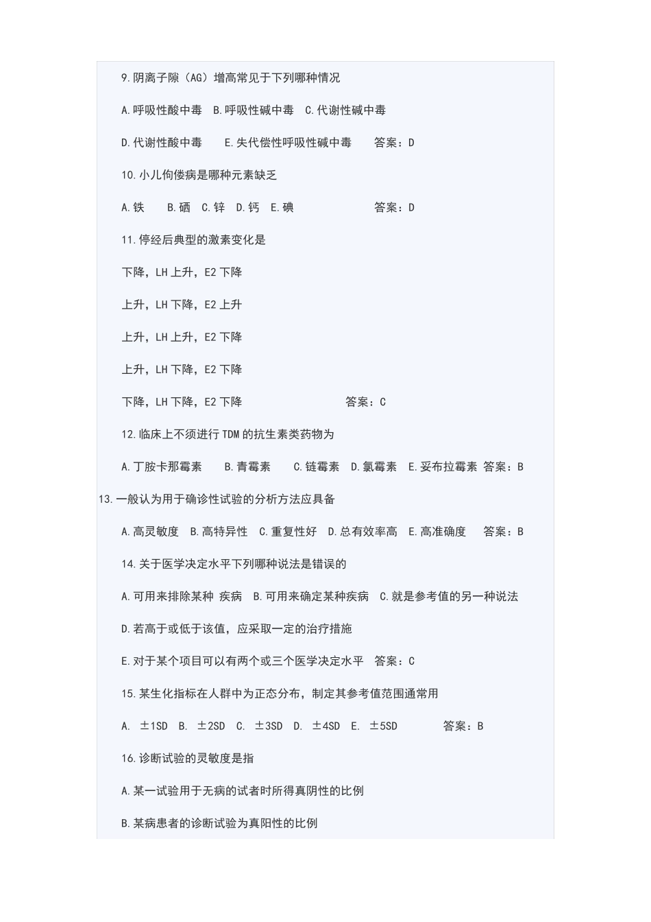 医学检验技师考试真题及答案_第2页
