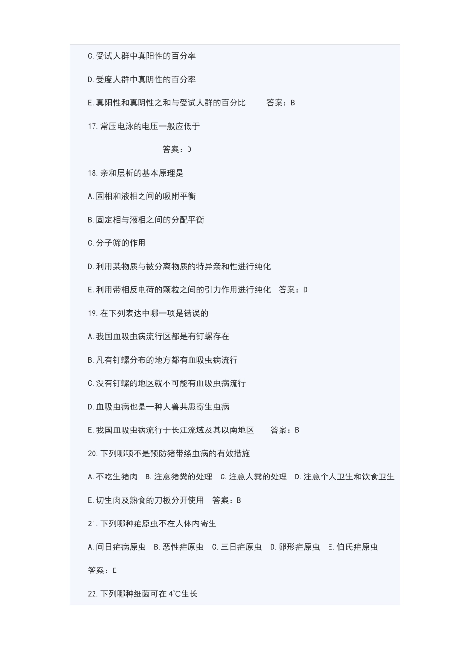 医学检验技师考试真题及答案_第3页