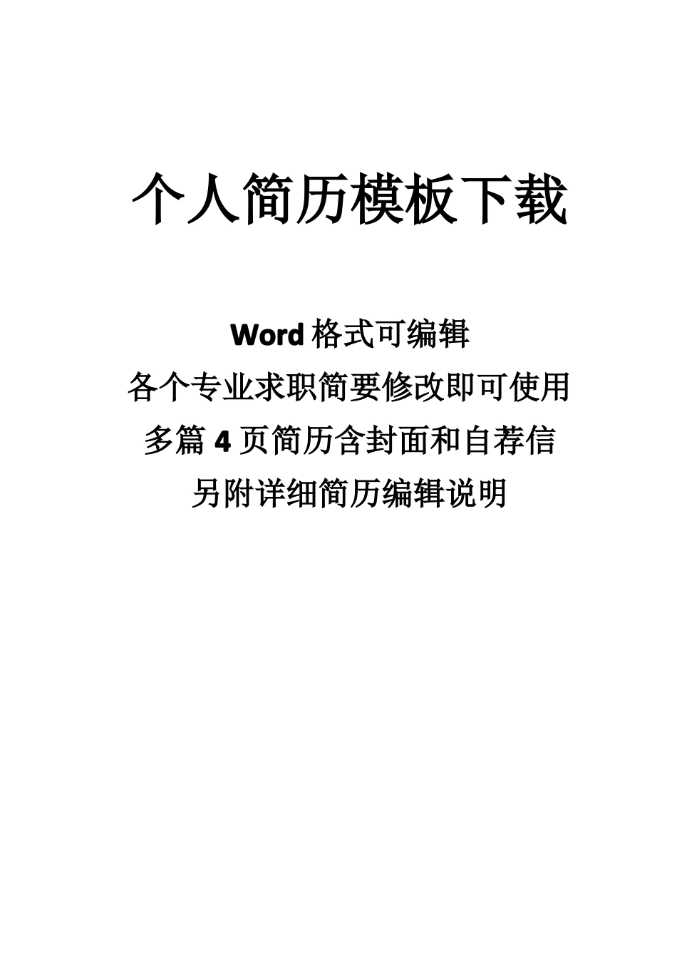 医学检验技术简历模板_第1页