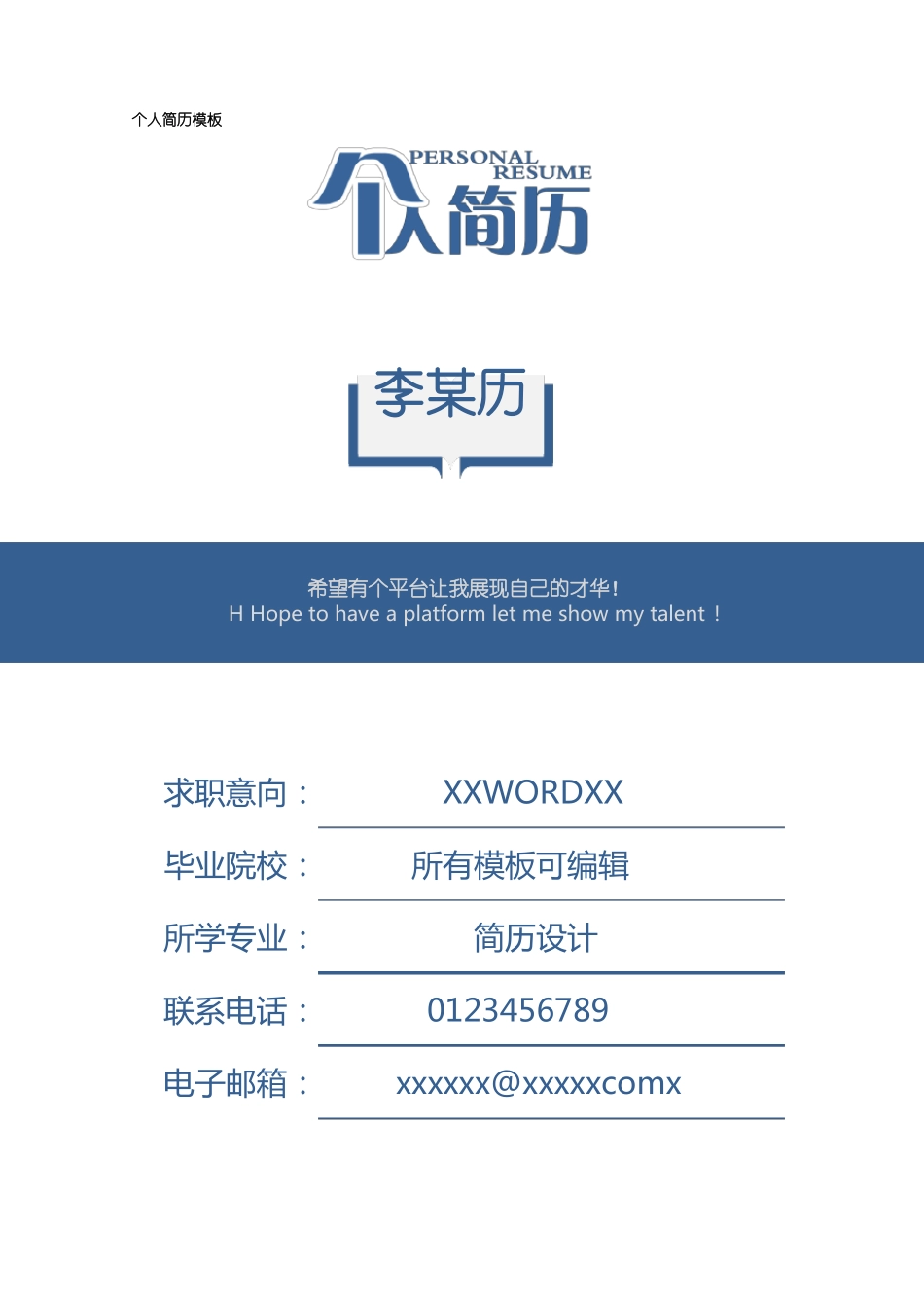 医学检验技术简历模板_第2页