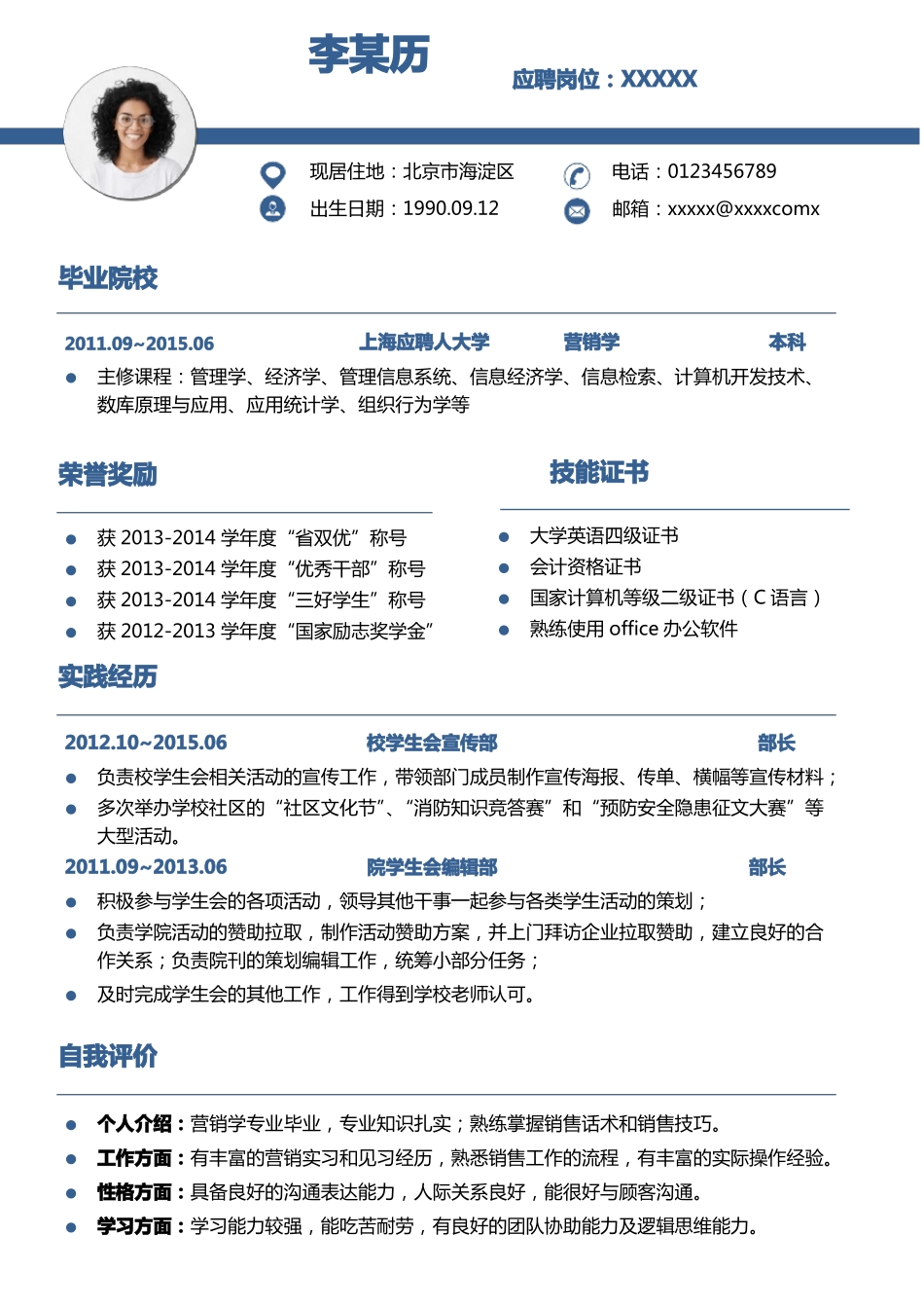 医学检验技术简历模板_第3页