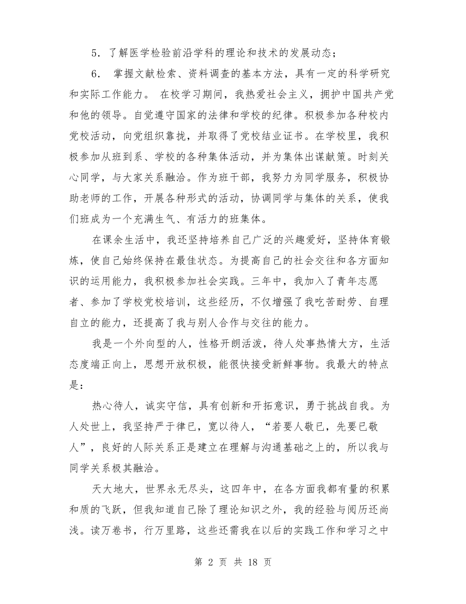 医学检验毕业生自我鉴定_第2页