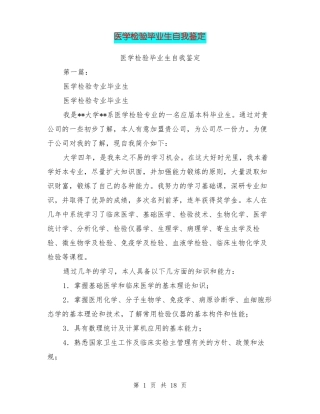 医学检验毕业生自我鉴定