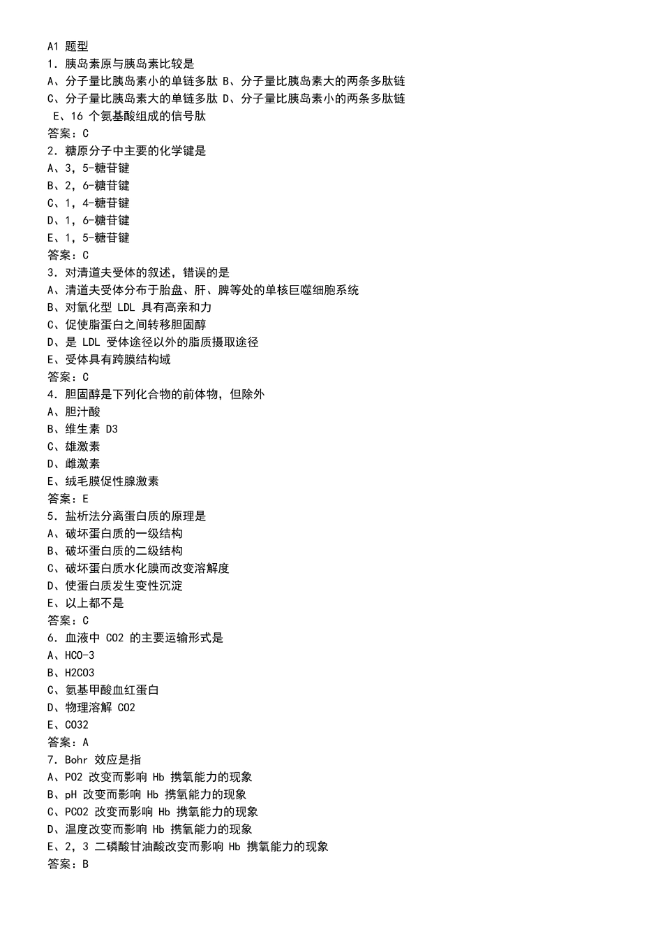 医学检验精选模拟试题_第1页