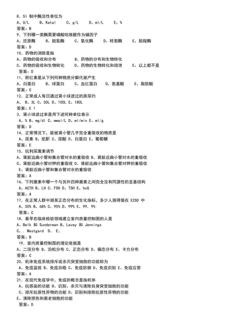 医学检验精选模拟试题_第2页