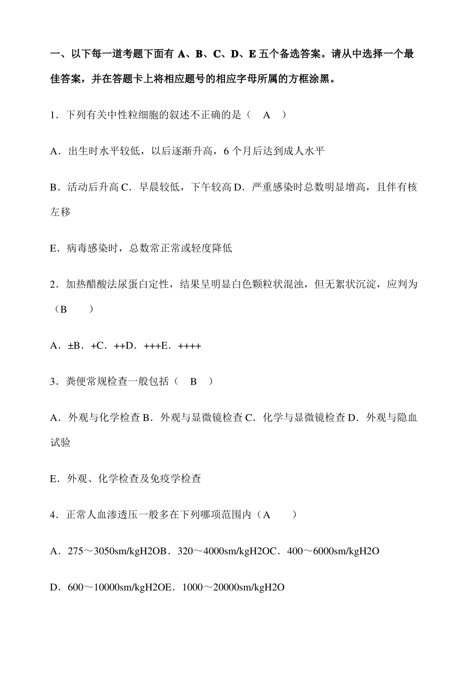 医学检验试题和答案_第1页