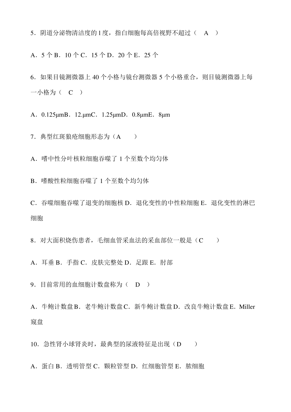 医学检验试题和答案_第2页