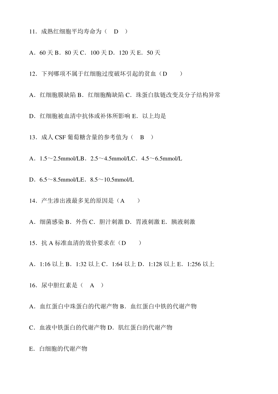 医学检验试题和答案_第3页