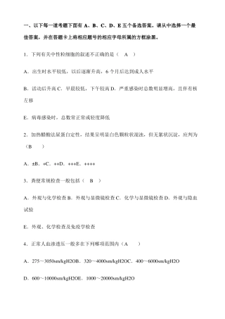 医学检验试题和答案