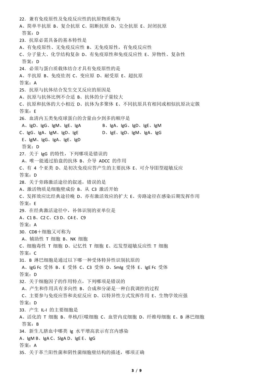 医学检验精选模拟试题1_第3页