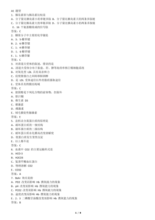 医学检验精选模拟试题1